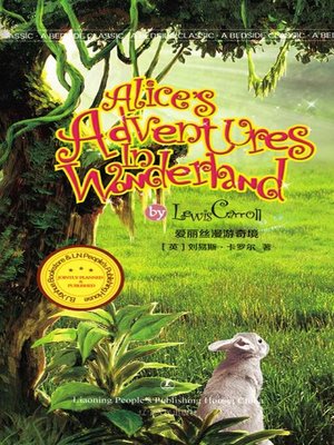 cover image of 爱丽丝漫游奇境 (Alices Adventures in Wonderland)